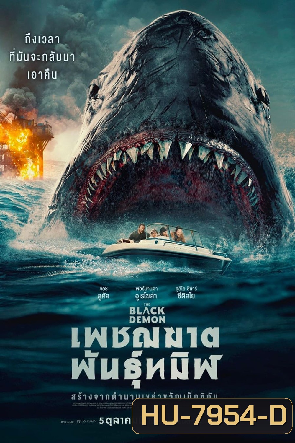 เพชฌฆาตพันธุ์ทมิฬ 2023 The Black Demon