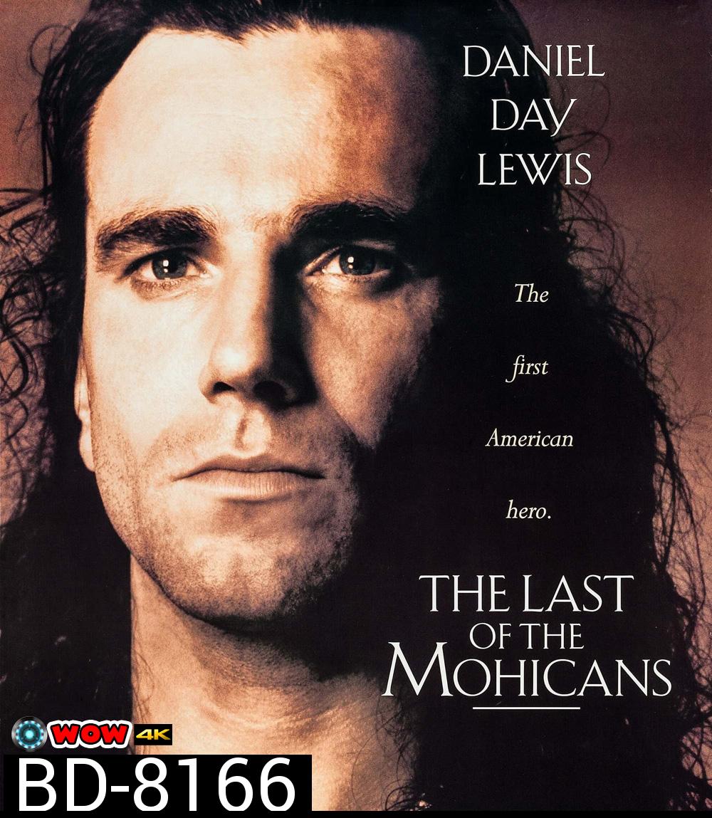 โมฮีกัน จอมอหังการ (1992) The Last of the Mohicans