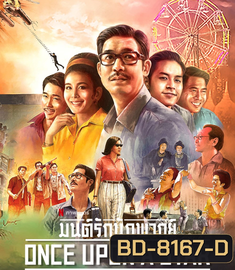 Once Upon a Star (2023) มนต์รักนักพากย์