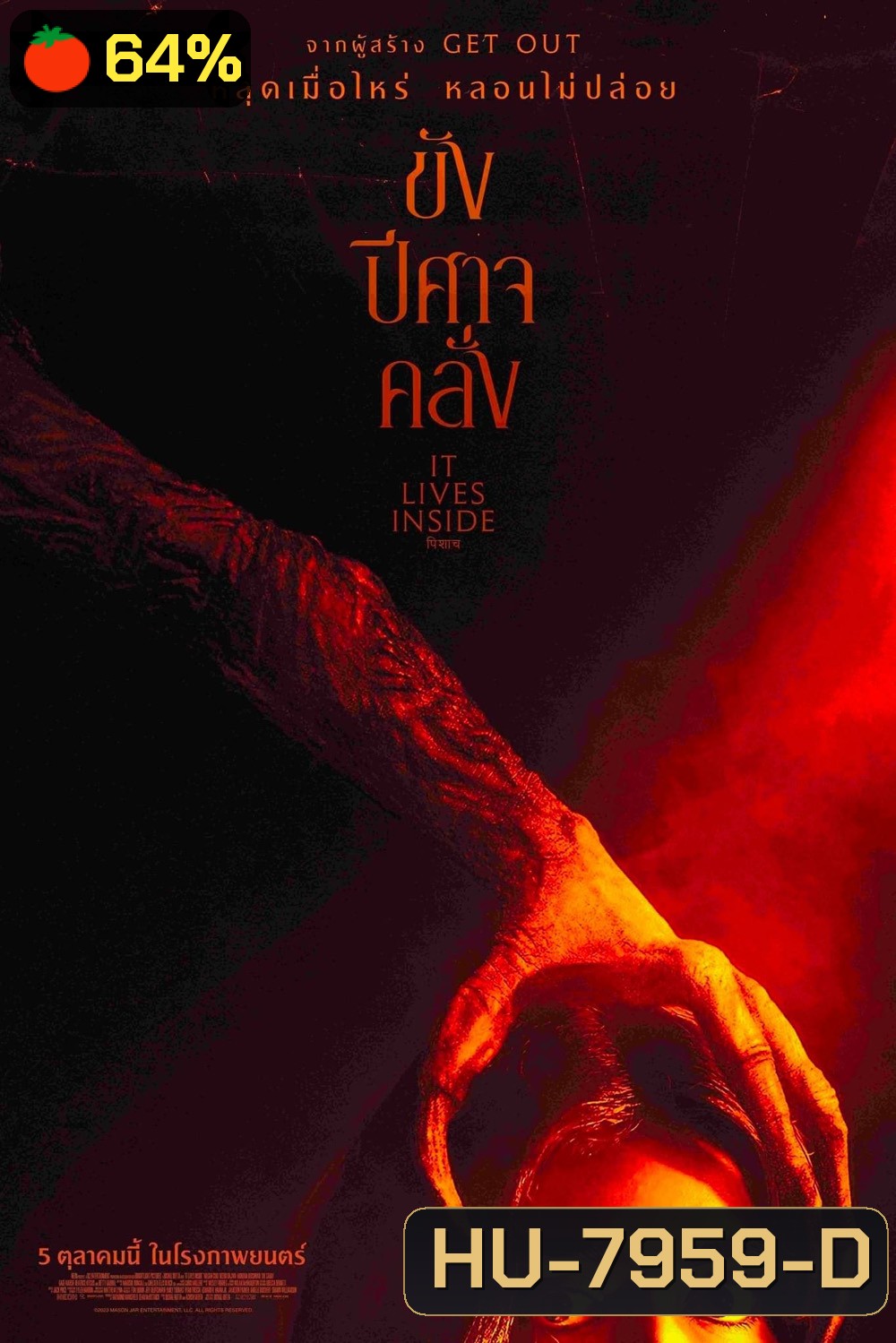 It Lives Inside ขังปีศาจคลั่ง (2023)