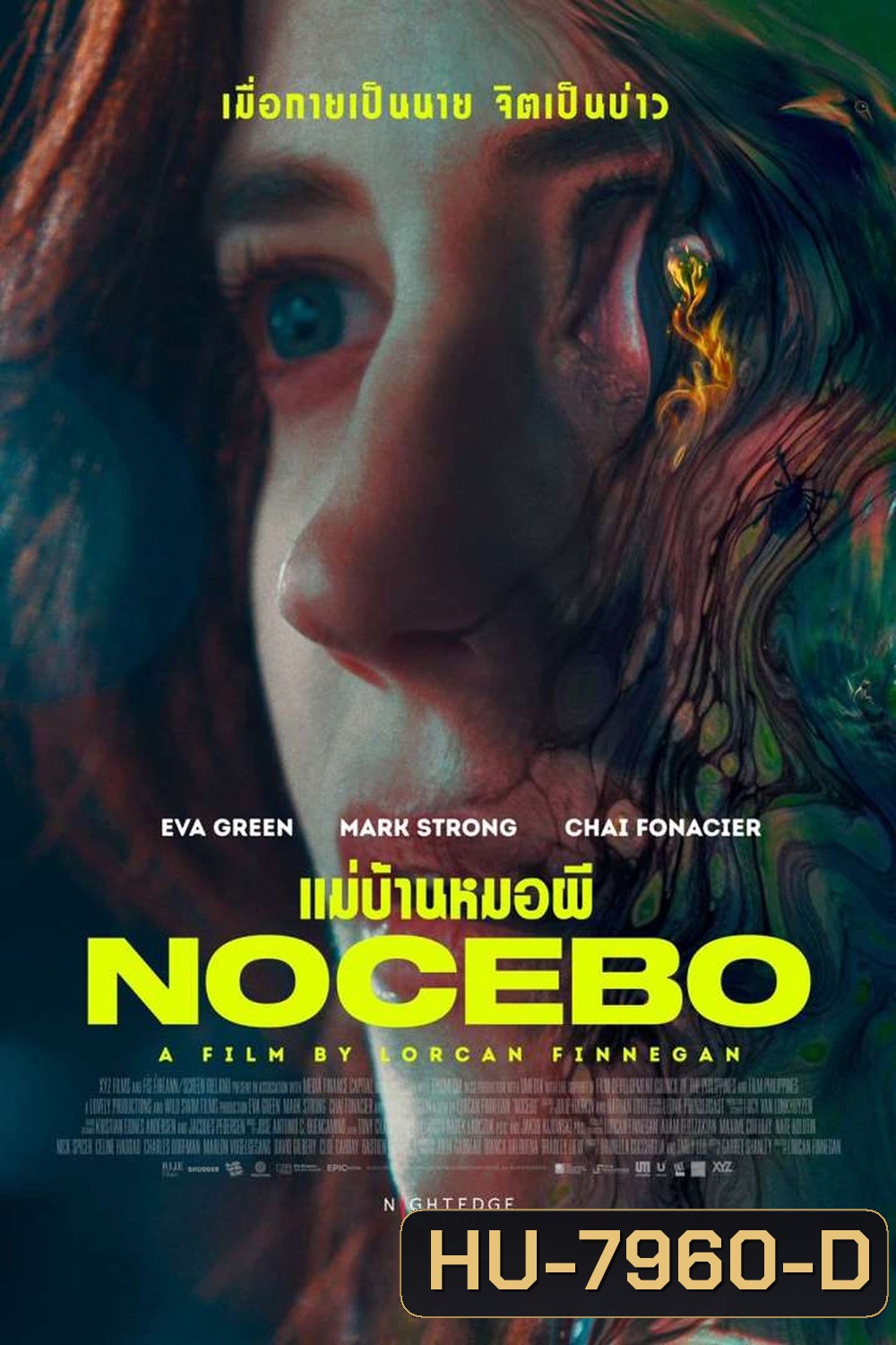 แม่บ้านหมอผี Nocebo (2022)