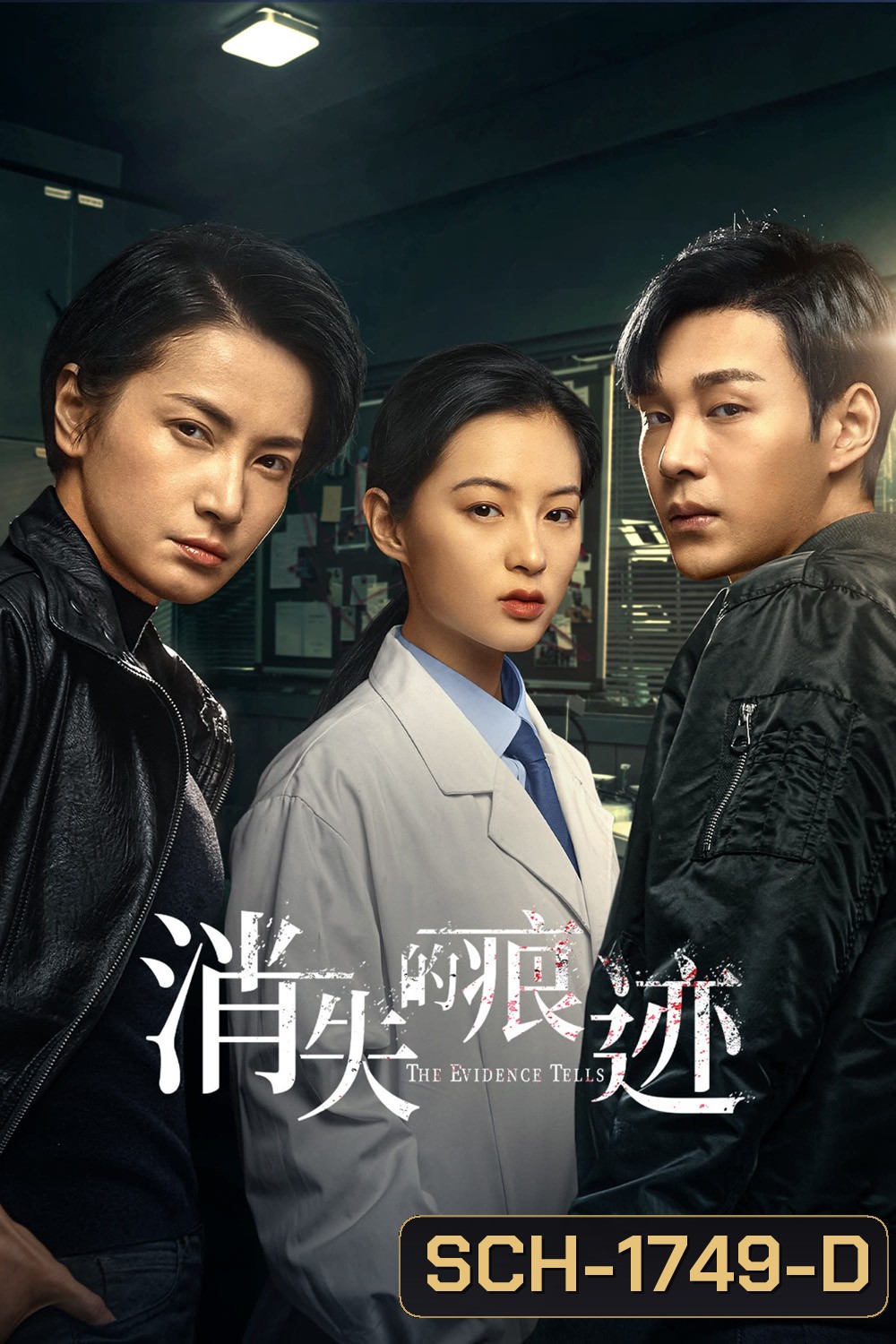 Trace (2023) นิติเวชไขคดีปริศนา [EP01 - EP36End]