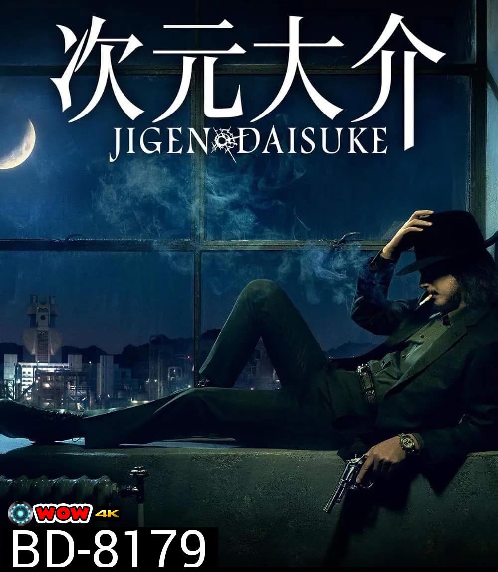 Jigen Daisuke (2023) ไดสุเกะ จิเก็น