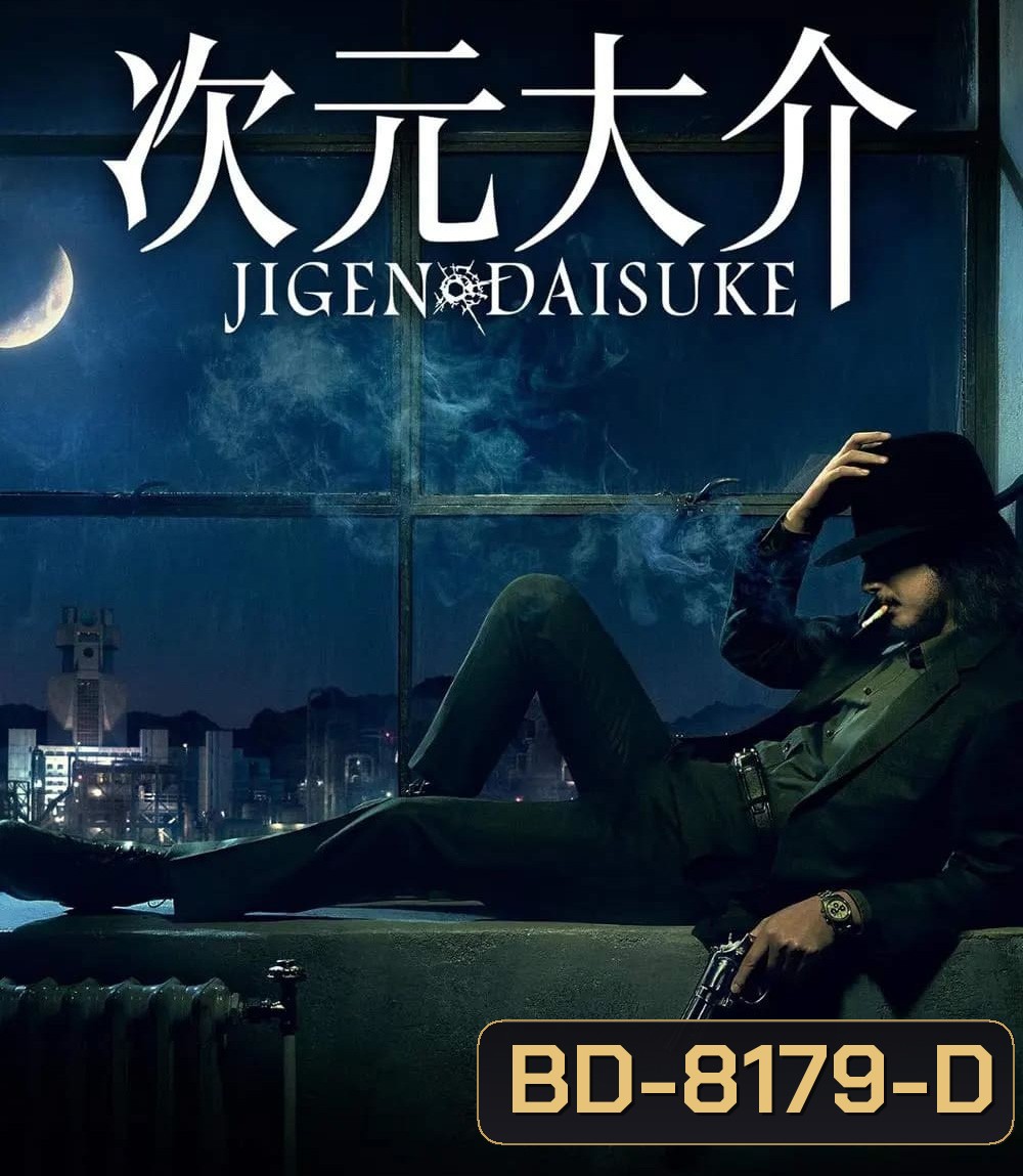 Jigen Daisuke (2023) ไดสุเกะ จิเก็น