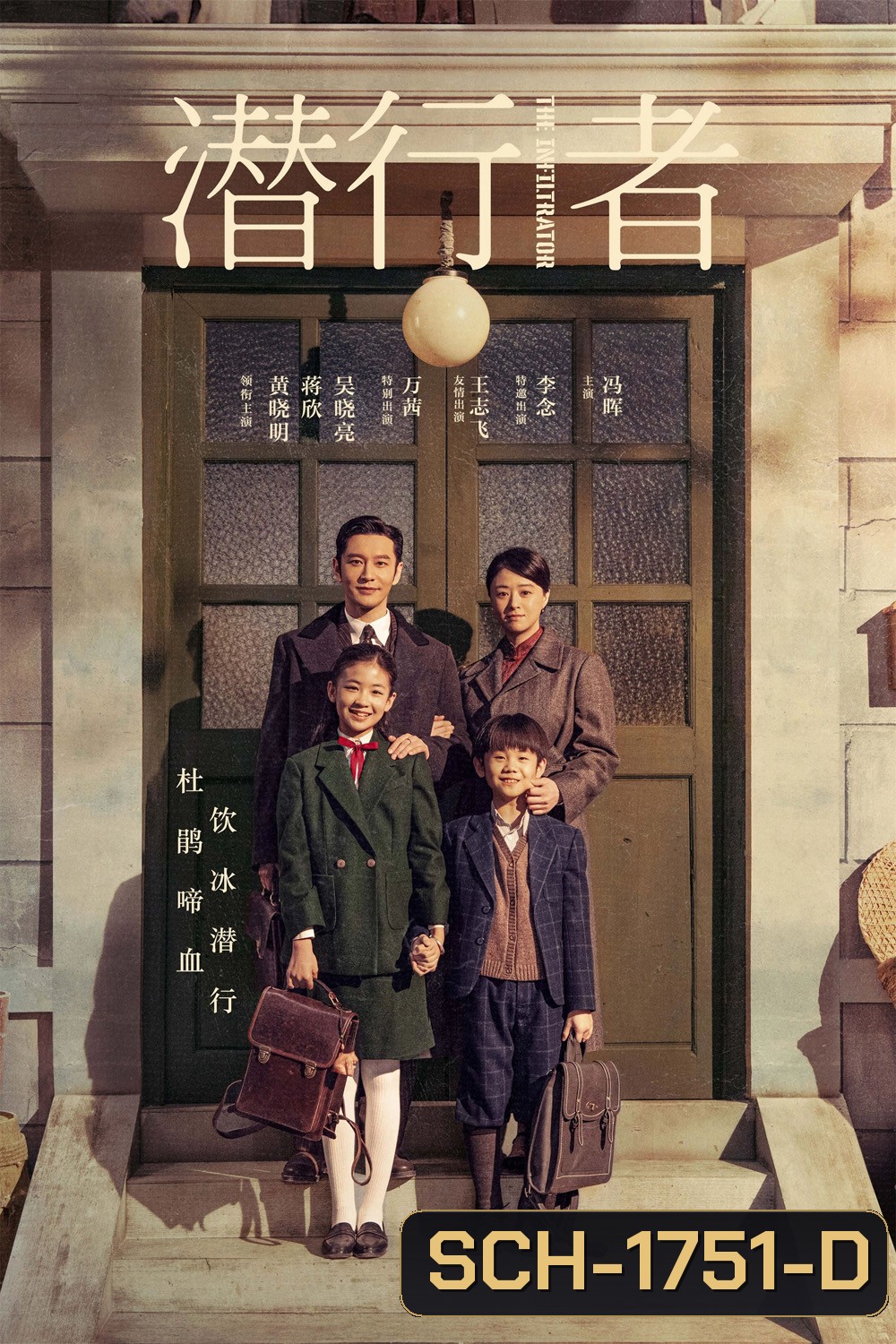 The Infiltrator (2023) 37 ตอน