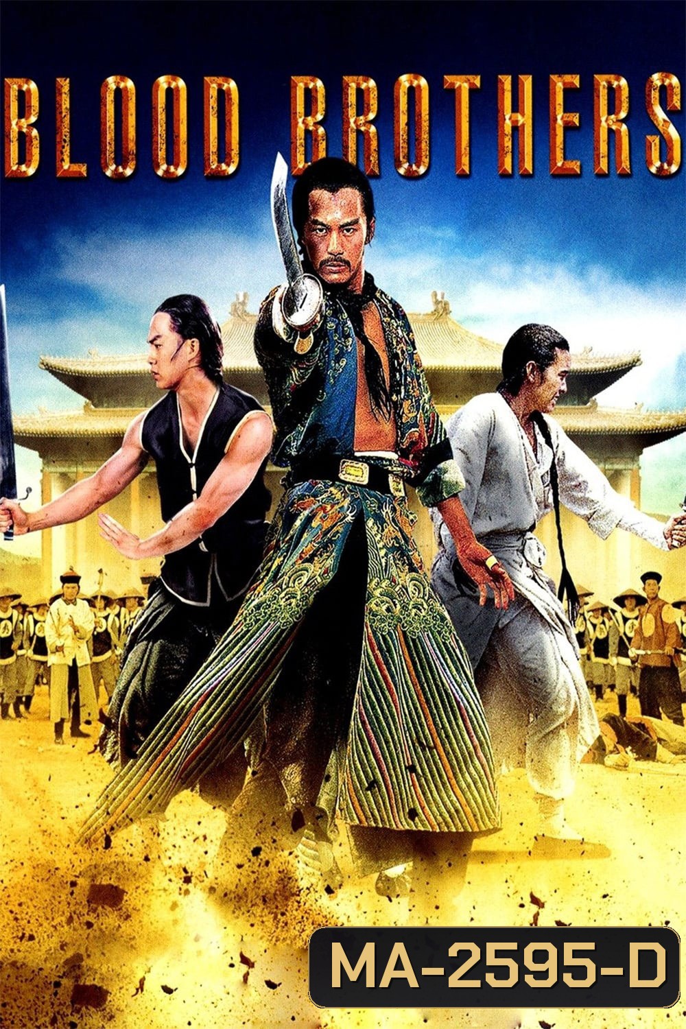 The Blood Brothers (1973) เดชไอ้เปีย