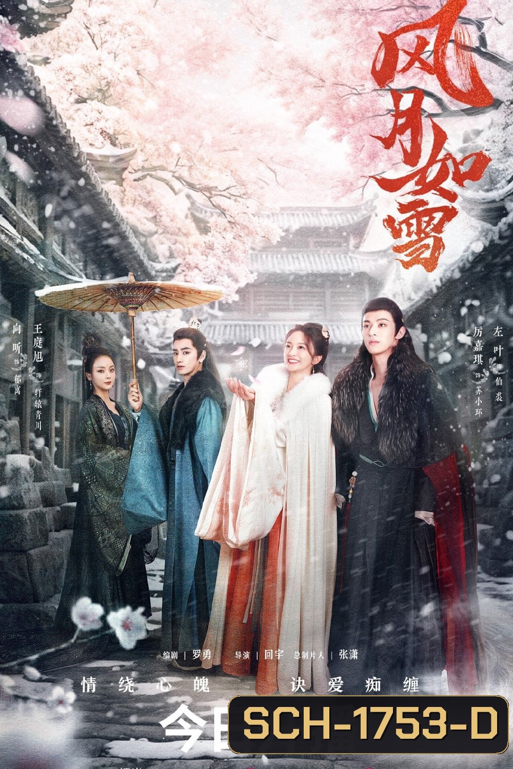 The Snow Moon (2023) สายลมจันทราดุจหิมะ