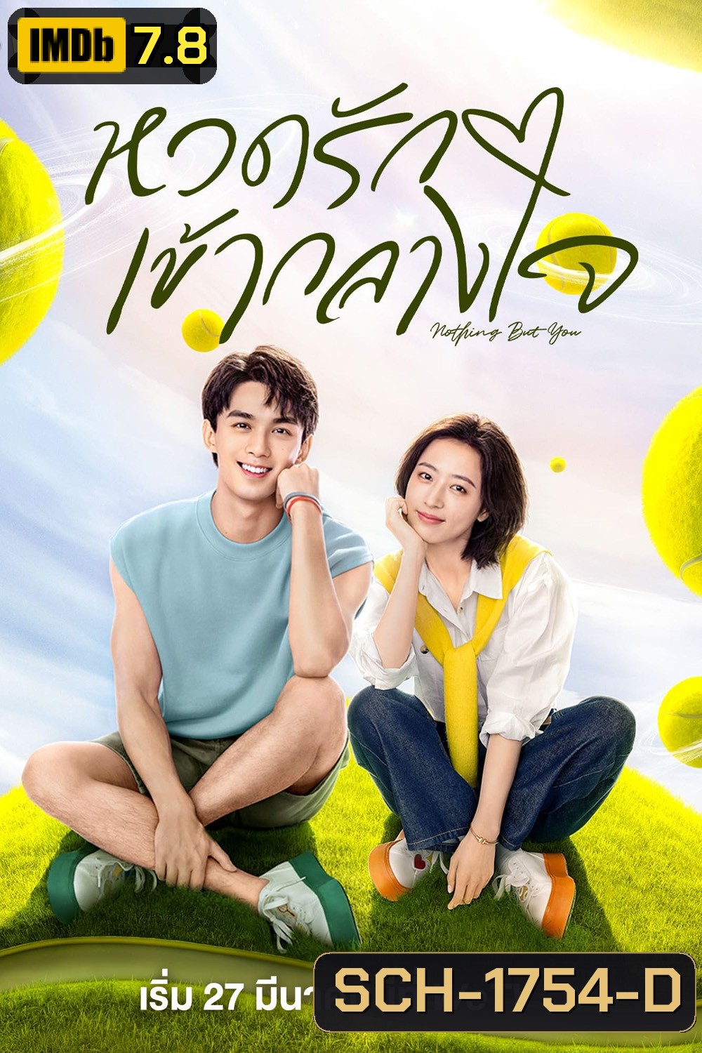 หวดรักเข้ากลางใจ Nothing But You (2023) 38 ตอนจบ