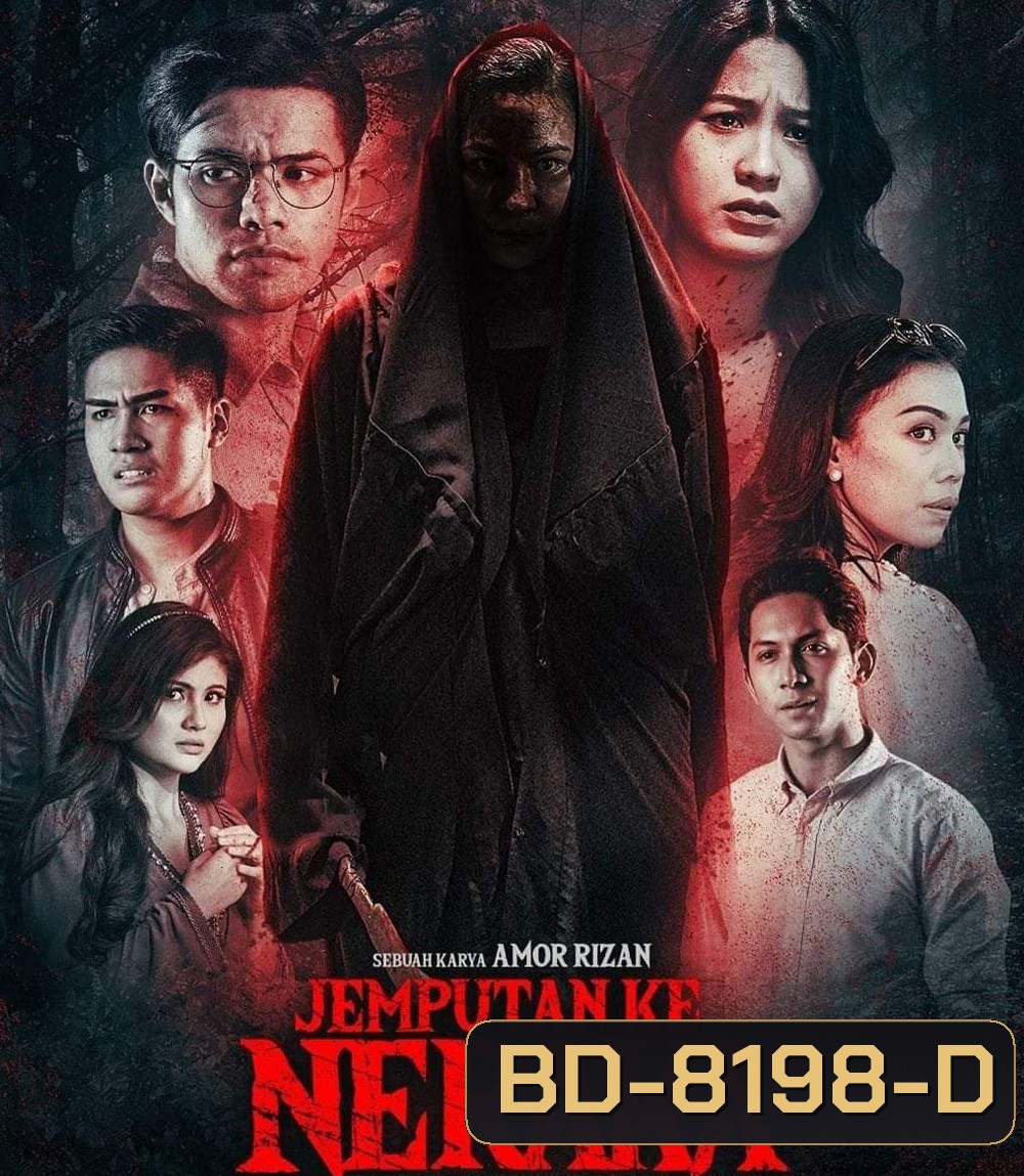 Jemputan Ke Neraka (2023) บัตรเชิญสู่นรก