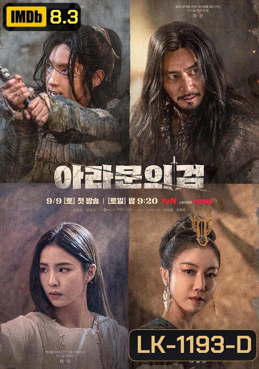 Arthdal Chronicles Season 2 (2023) อาธดัล สงครามสยบบัลลังก์ (12 ตอน)