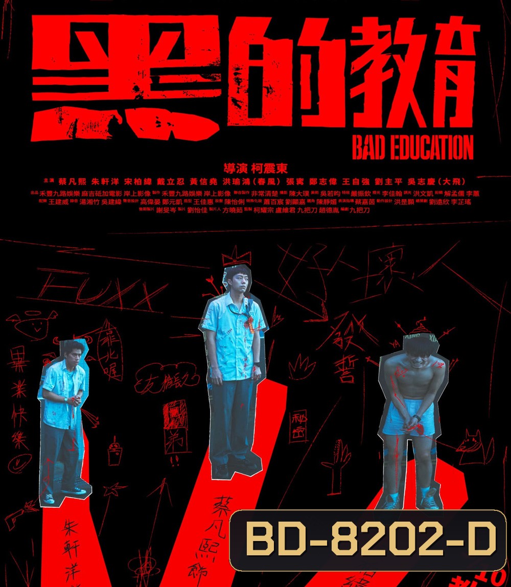 Bad Education (2023) บทเรียนชั่ว