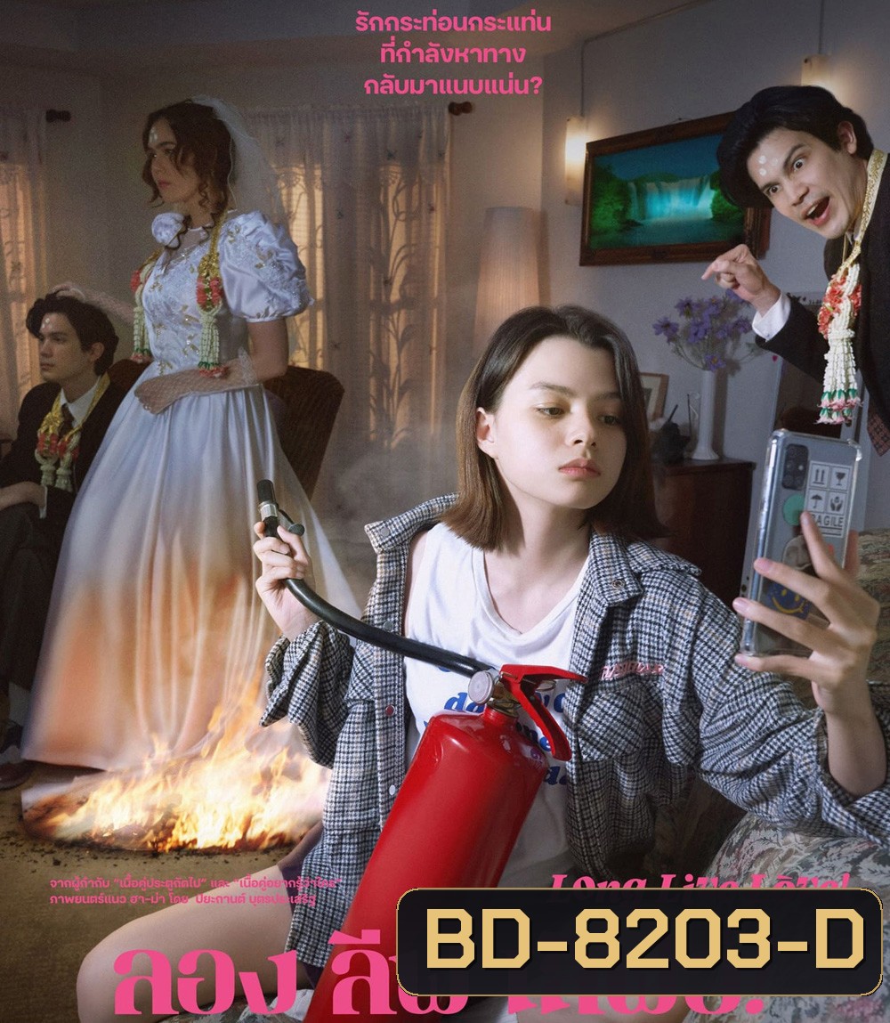 Long Live Love! (2023) ลอง ลีฟ เลิฟว์