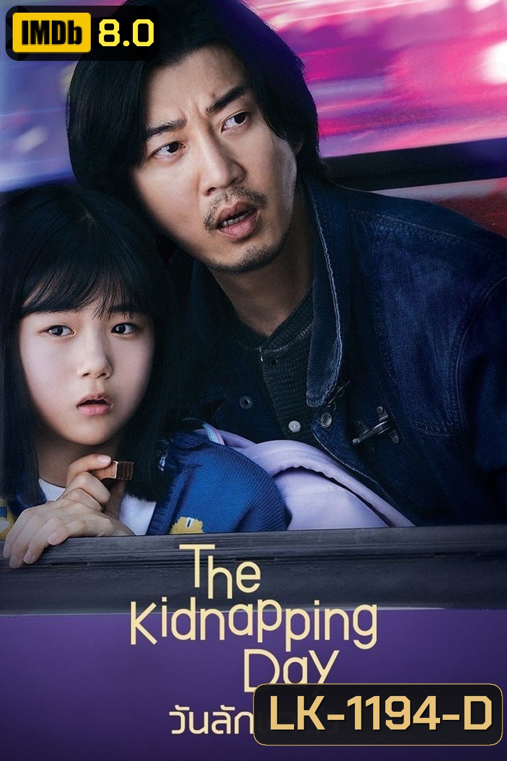 The Kidnapping Day (2023) วันลักพาตัว (12 ตอน)
