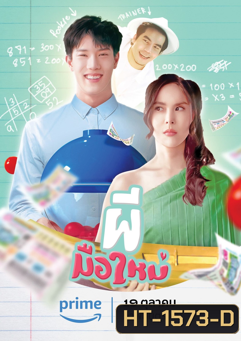 Ghost Rookie (2023) ผีมือใหม่