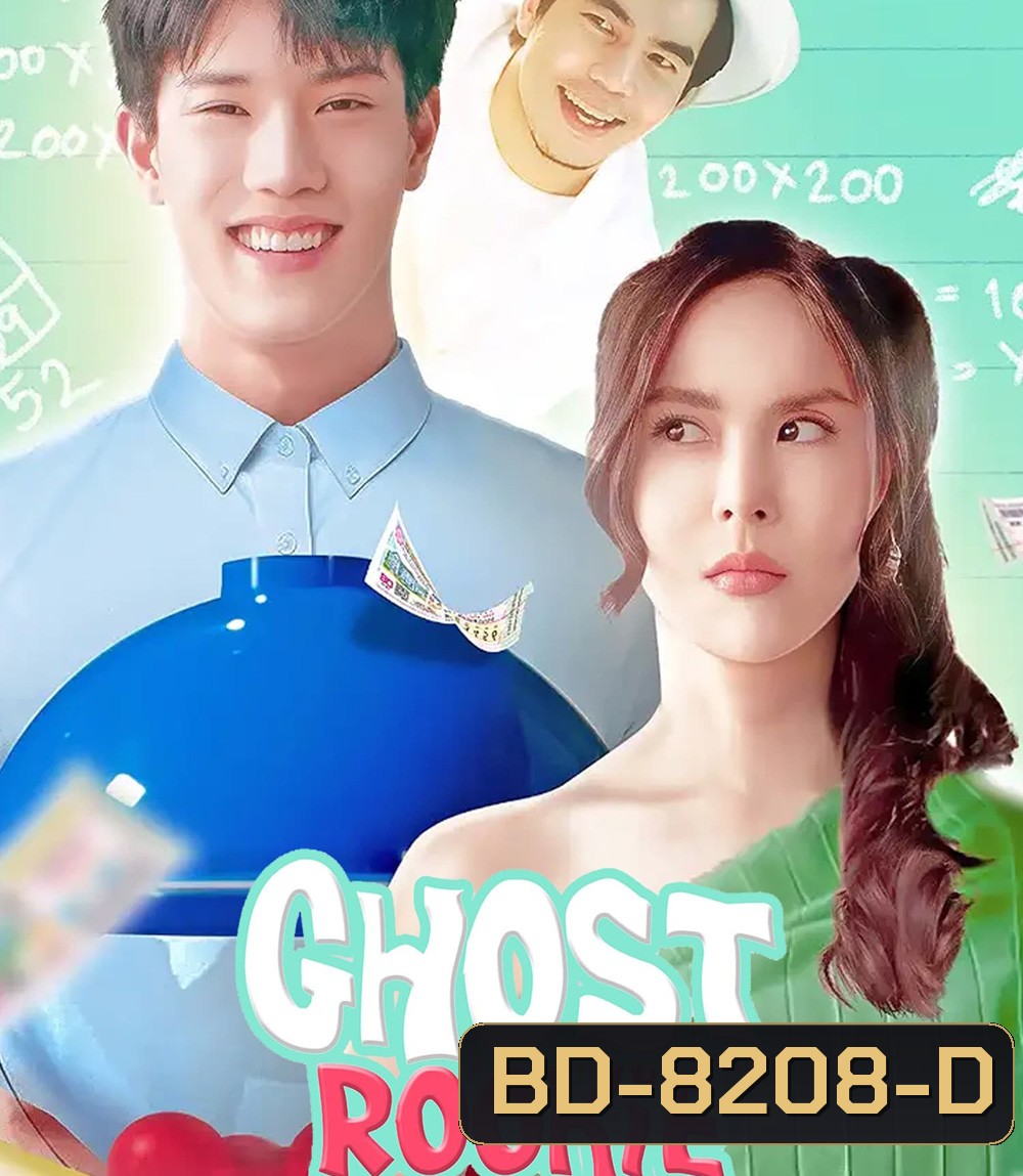 Ghost Rookie ผีมือใหม่ (2023)