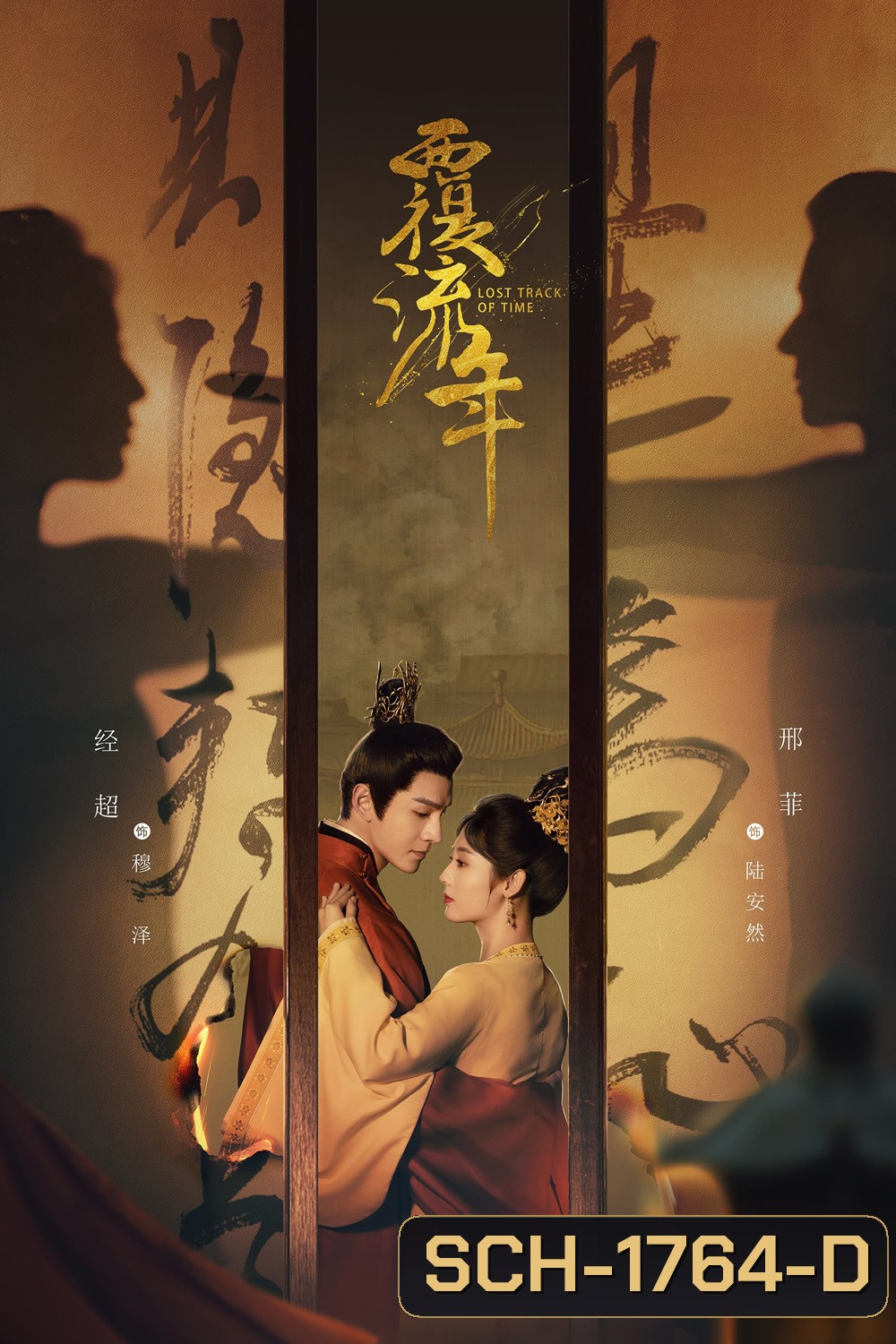 Lost Track of Time (2022) ลืมเลือนเวลา (30 ตอนจบ+ตอนพิเศษ)