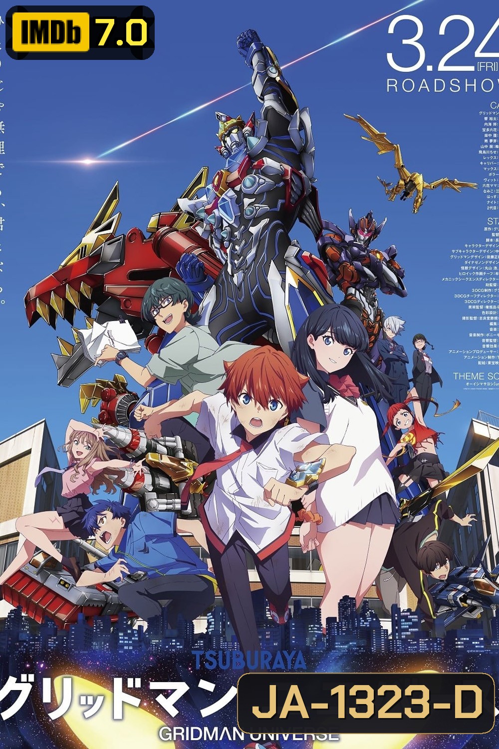 กริดแมนยูนิเวิร์ส Gridman Universe (2023)