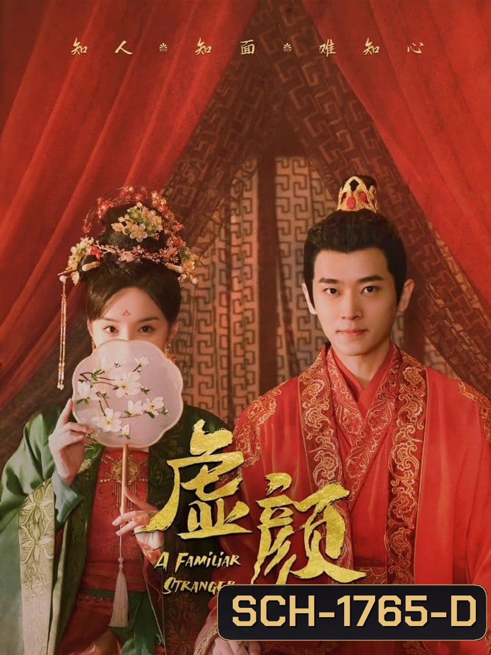 A Familiar Stranger (2022) คนแปลกหน้าที่คุ้นเคย (EP01 - EP18End)