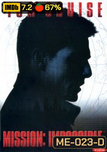 MISSION:IMPOSSIBLE (1996) ผ่าปฏิบัติการสะท้านโลก