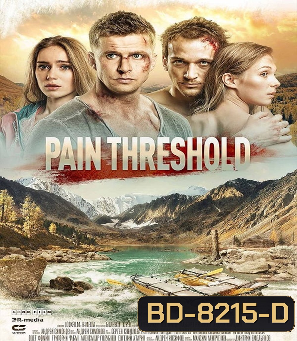 ทริประทึก Pain Threshold