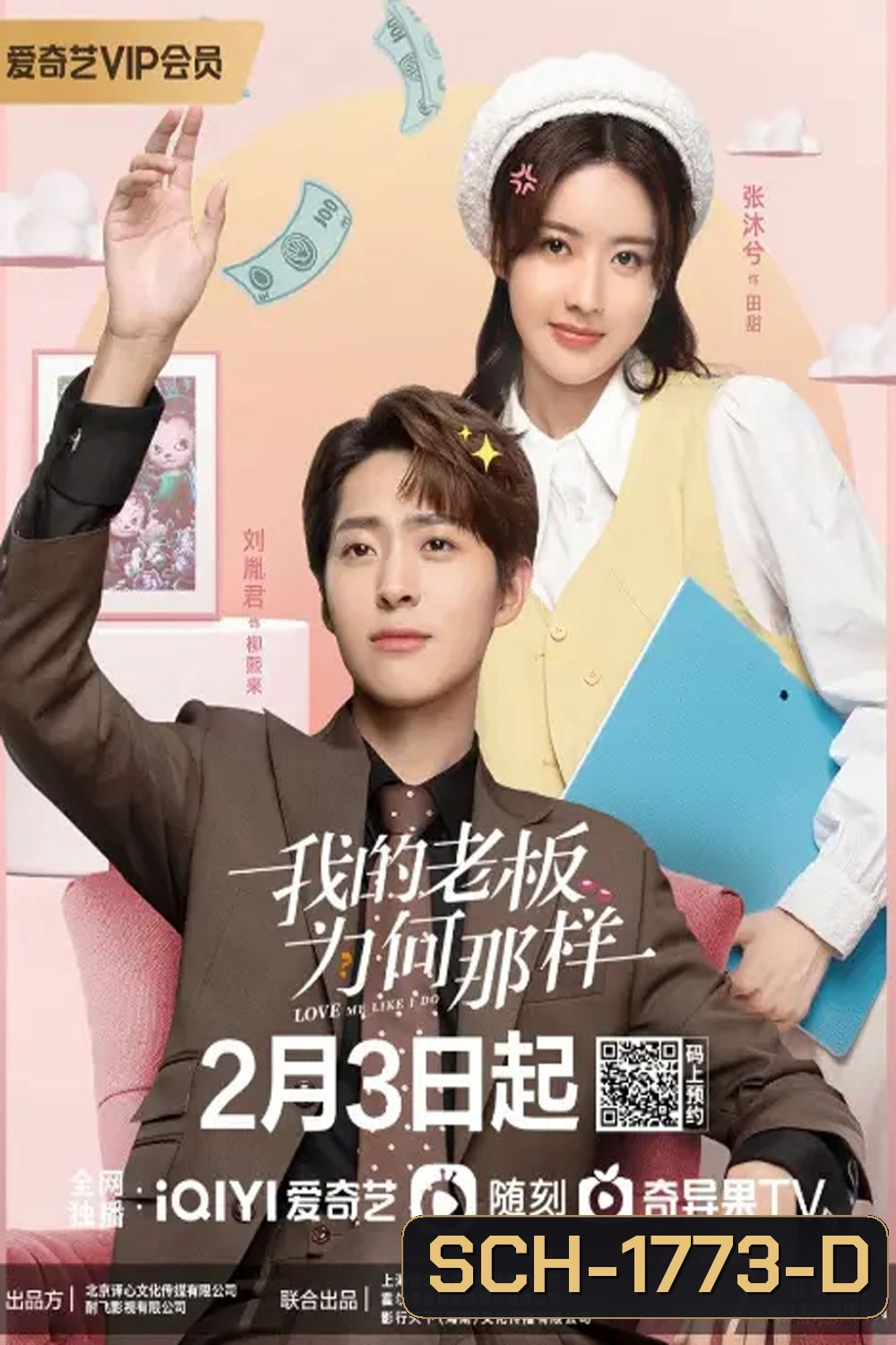 Love Me Like I Do (2023) สะดุดรักมัดใจบอส