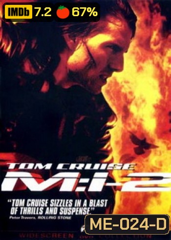Mission: Impossible 2 (2000) ผ่าปฏิบัติการสะท้านโลก 2
