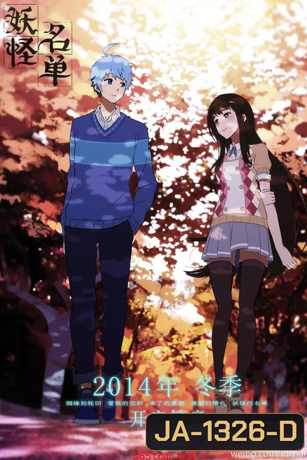 Yaoguai Mingdan ภาค 1