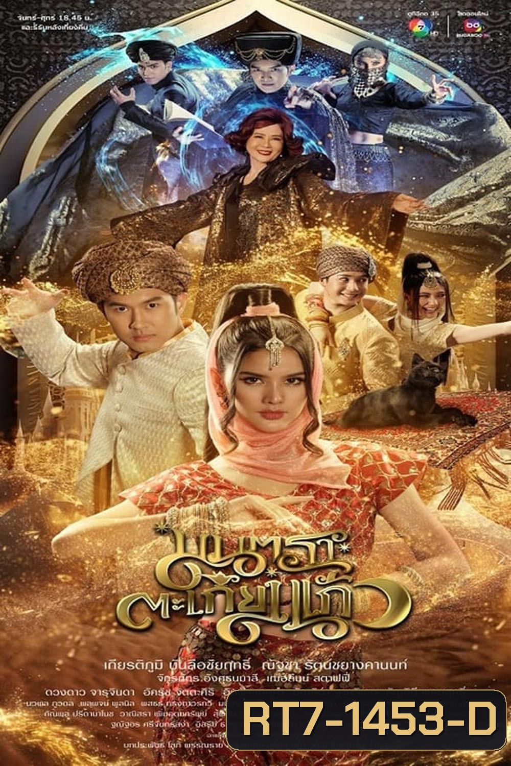 มนตราตะเกียงแก้ว