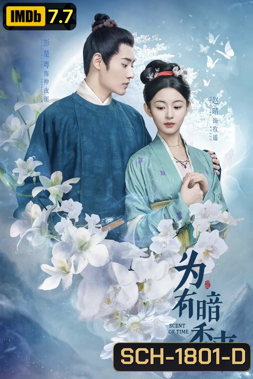 ขจรรัก นิรันดร์กาล Scent Of Time (2023) 30 ตอนจบ