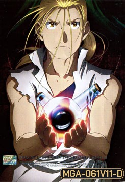 Fullmetal Alchemist Brotherhood 11 แขนกลคนแปรธาตุ ชุด 11