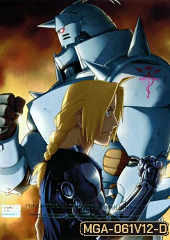 Fullmetal Alchemist Brotherhood 12 แขนกลคนแปรธาตุ ชุด 12