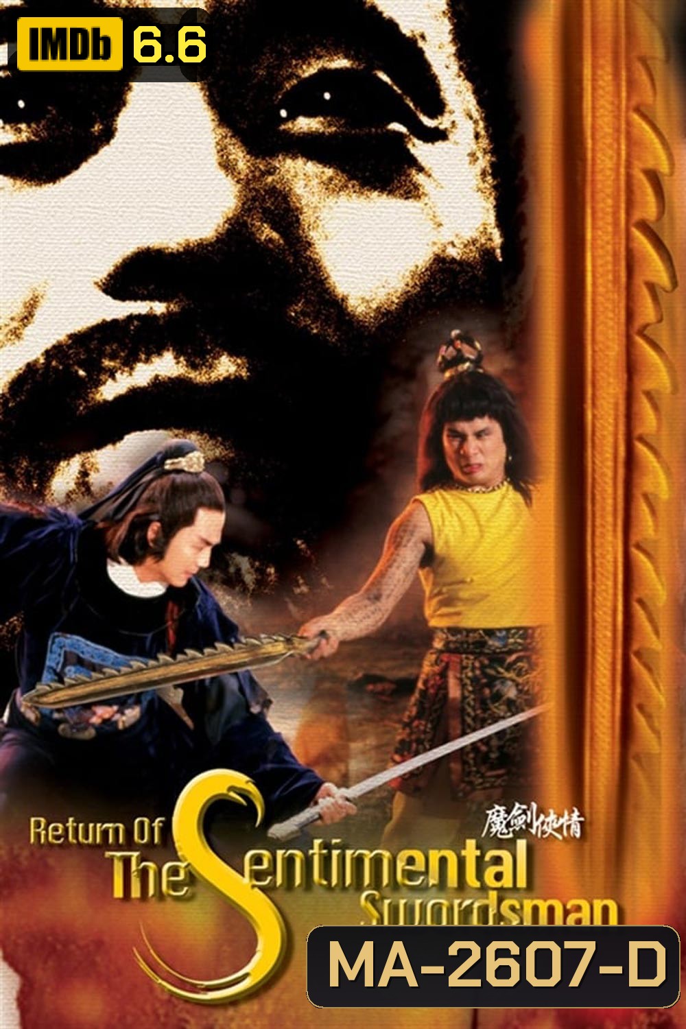 Return Of The Sentimental Swordsman (1981) ฤทธิ์มีดสั้นลี้คิมฮวง ภาค 2