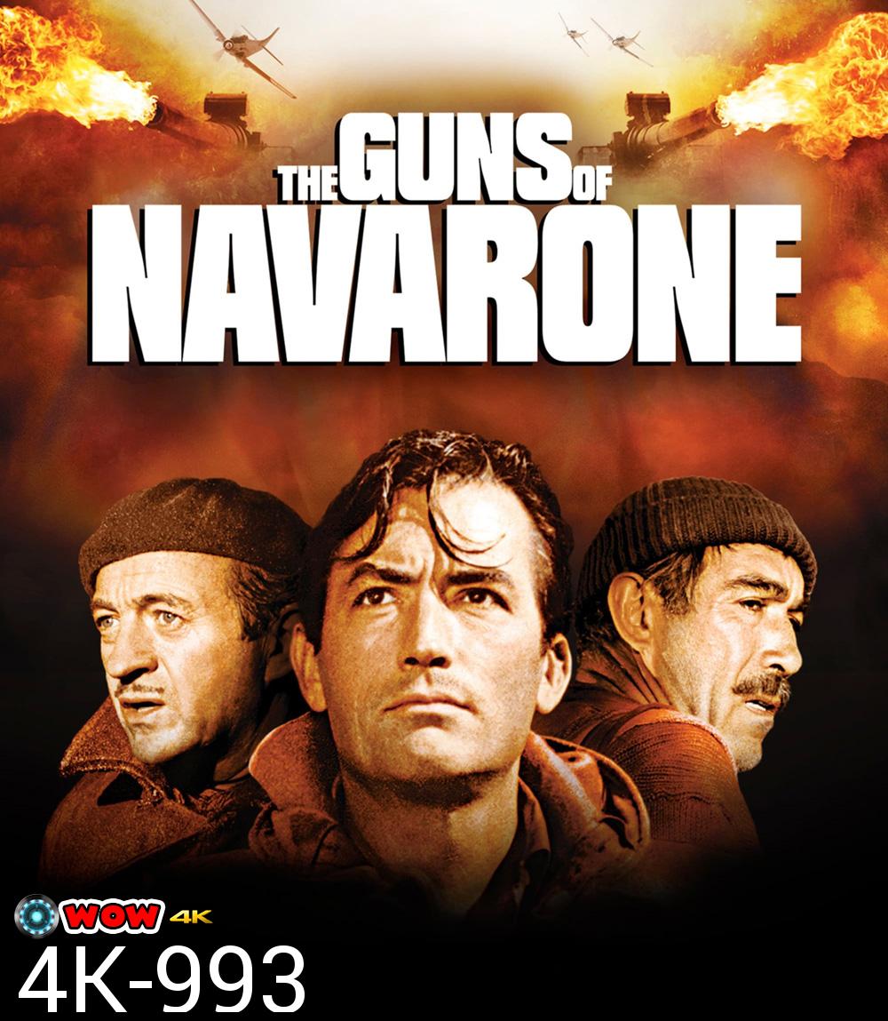 4K - The Guns of Navarone (1961) ป้อมปืนนาวาโรน  - แผ่นหนัง 4K UHD