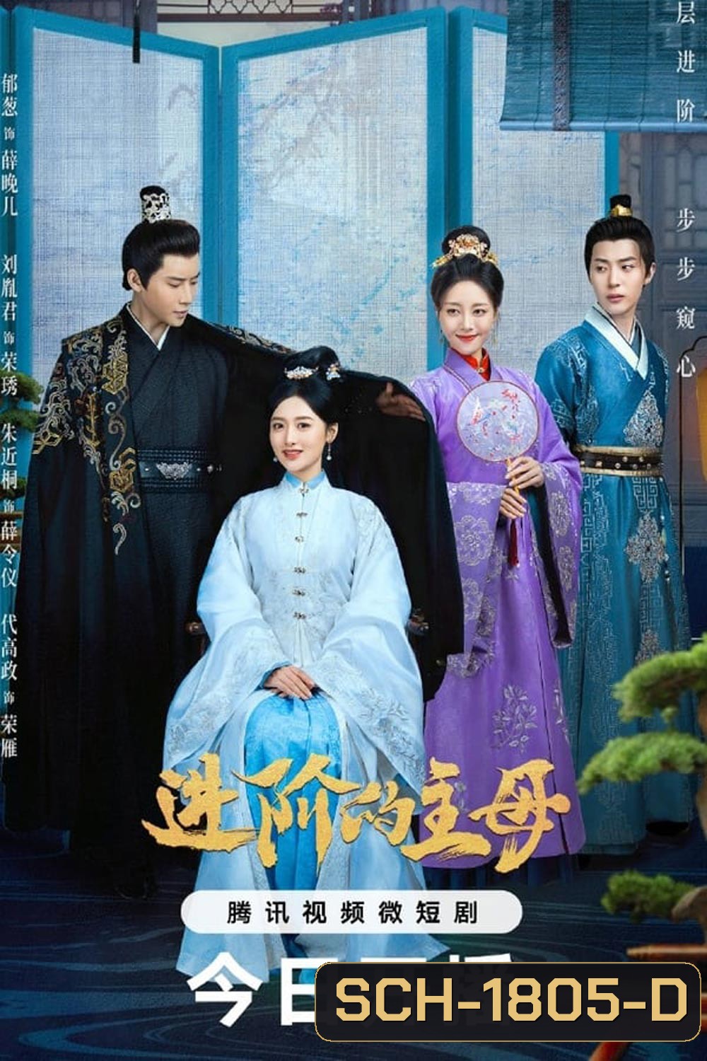 Wise Woman (2023) สตรีแกร่งสกุลใหญ่