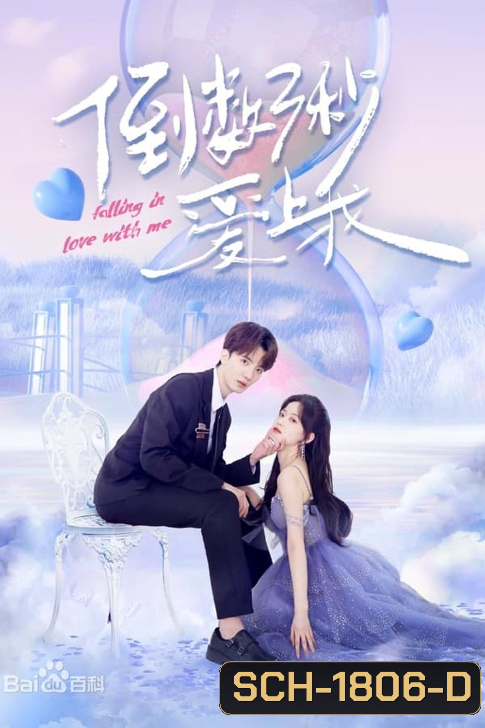 Falling In Love With Me (2023) โอมเพี้ยง จะเสกให้เธอตกหลุมรัก