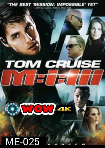 Mission: Impossible III (2006) เอ็ม ไอ ทรี : มิชชั่นอิมพอสซิเบิ้ล 3 