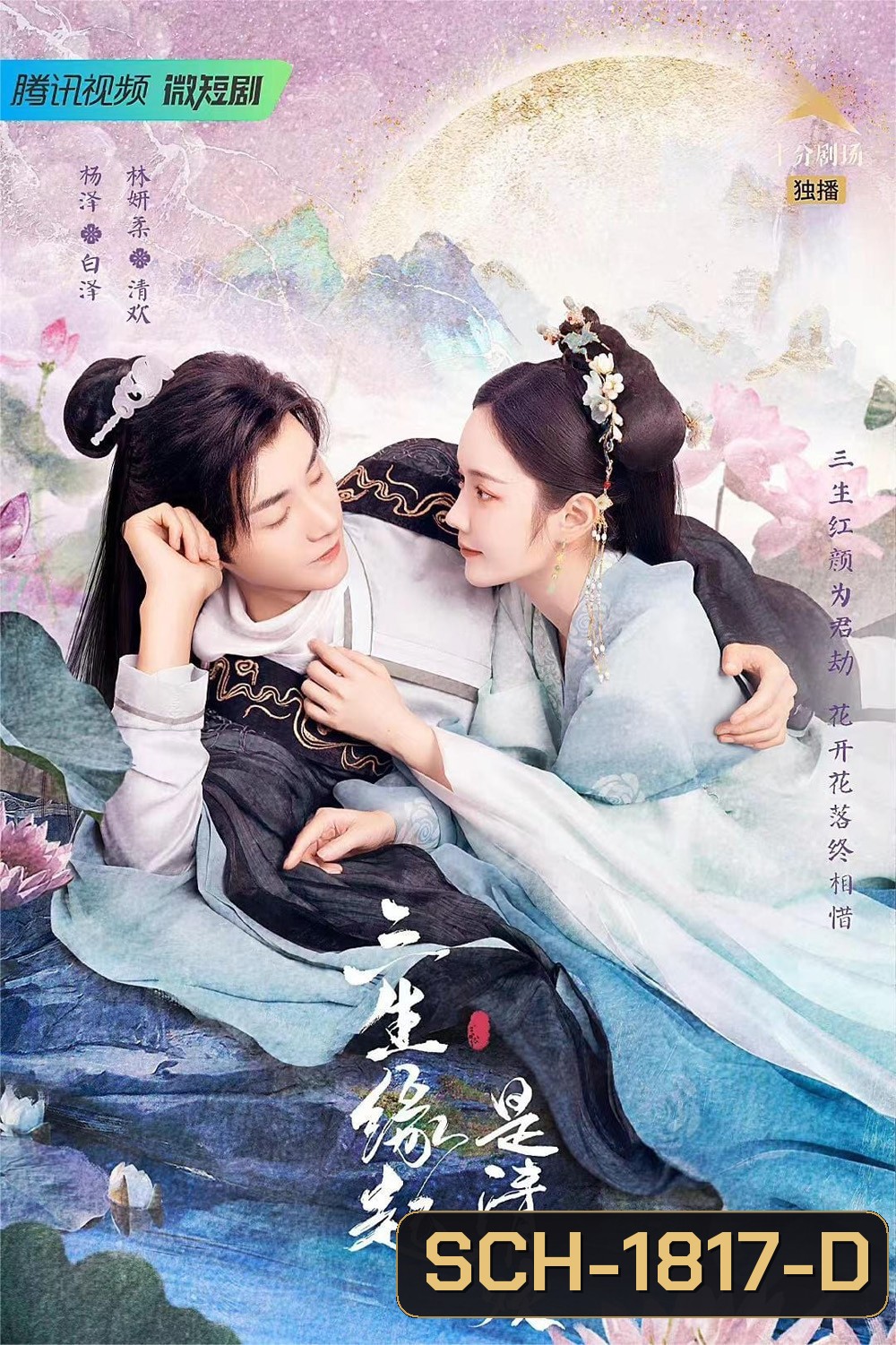 The Origin of Eternity ลิขิตรักสามภพเทพบุปผา (2022) ตอนที่1-23 จบ