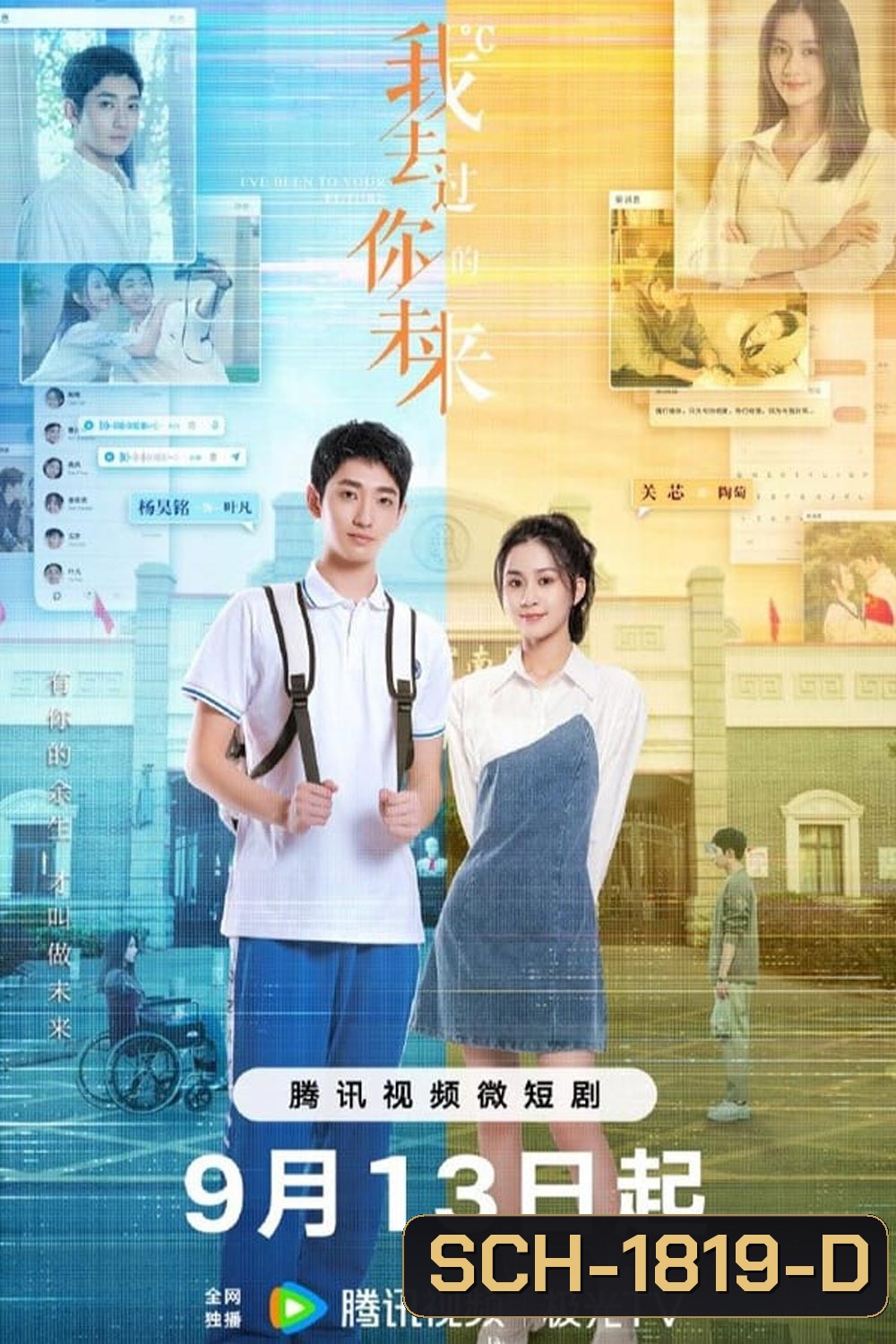 I've Been to Your Future (2023) เชื่อมมิติแห่งรัก