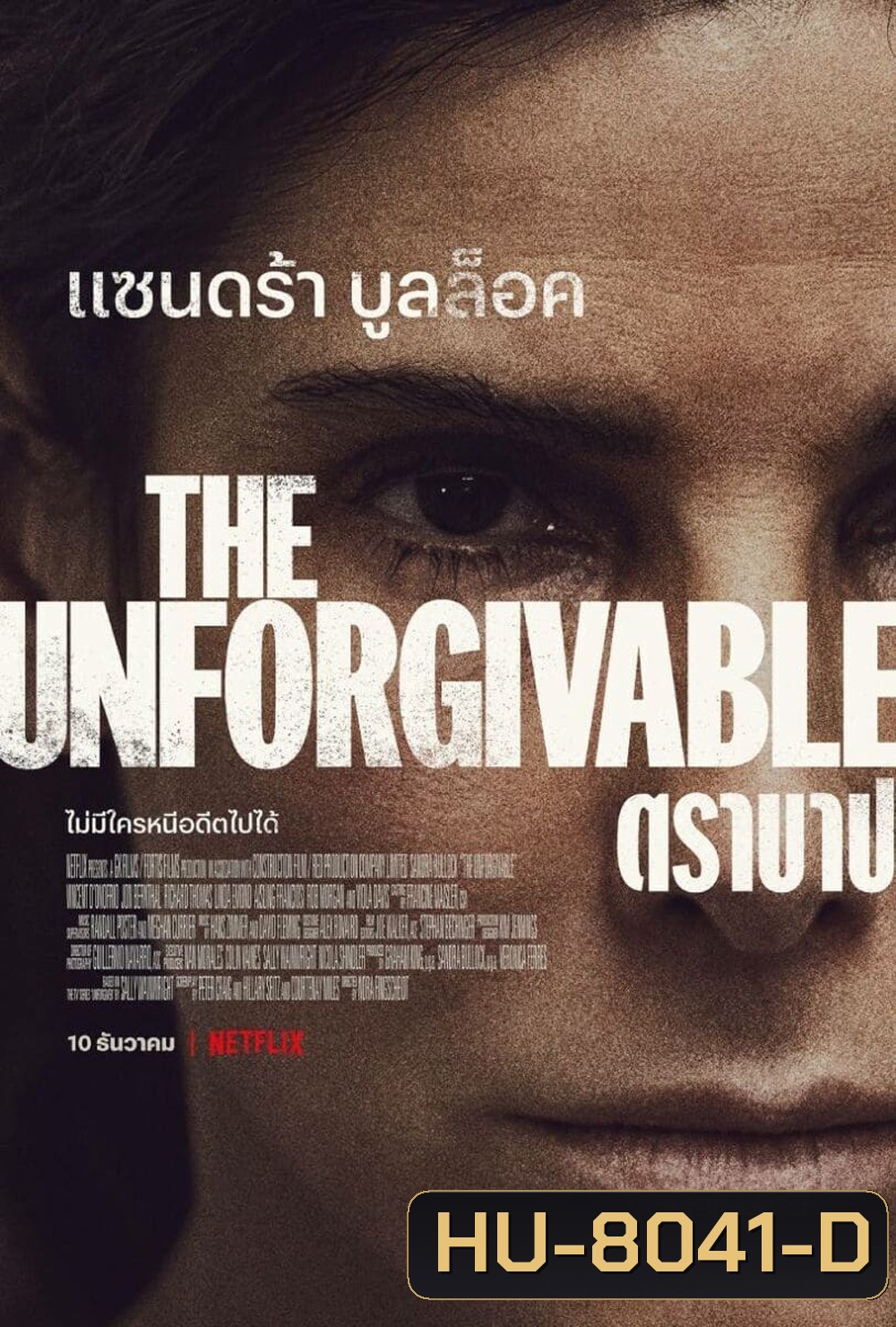 ตราบาป The Unforgivable (2021)