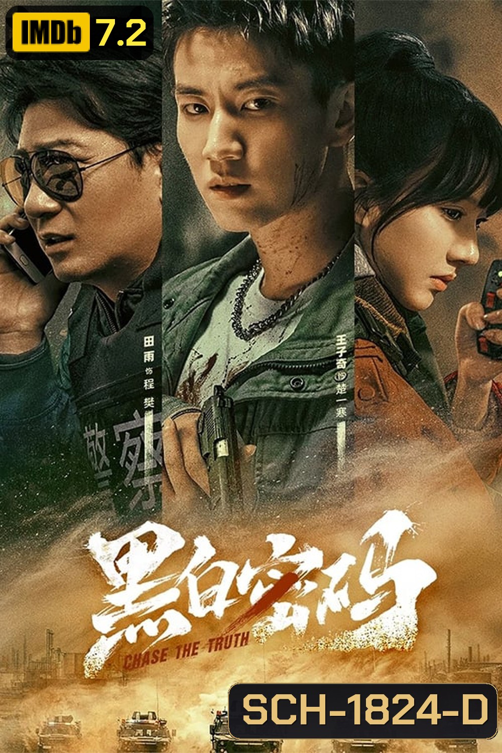 Chase The Truth (2023)