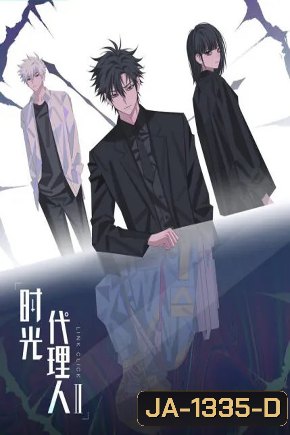 ข้ามเวลาพิชิตภารกิจ (Shi Guang Dai Li Ren) ภาค 2 (ตอนที่ 1(12)-12(23)