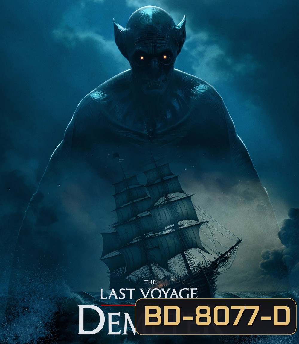 The Last Voyage of the Demeter (2023) การเดินทางครั้งสุดท้ายของเดอมิเทอร์