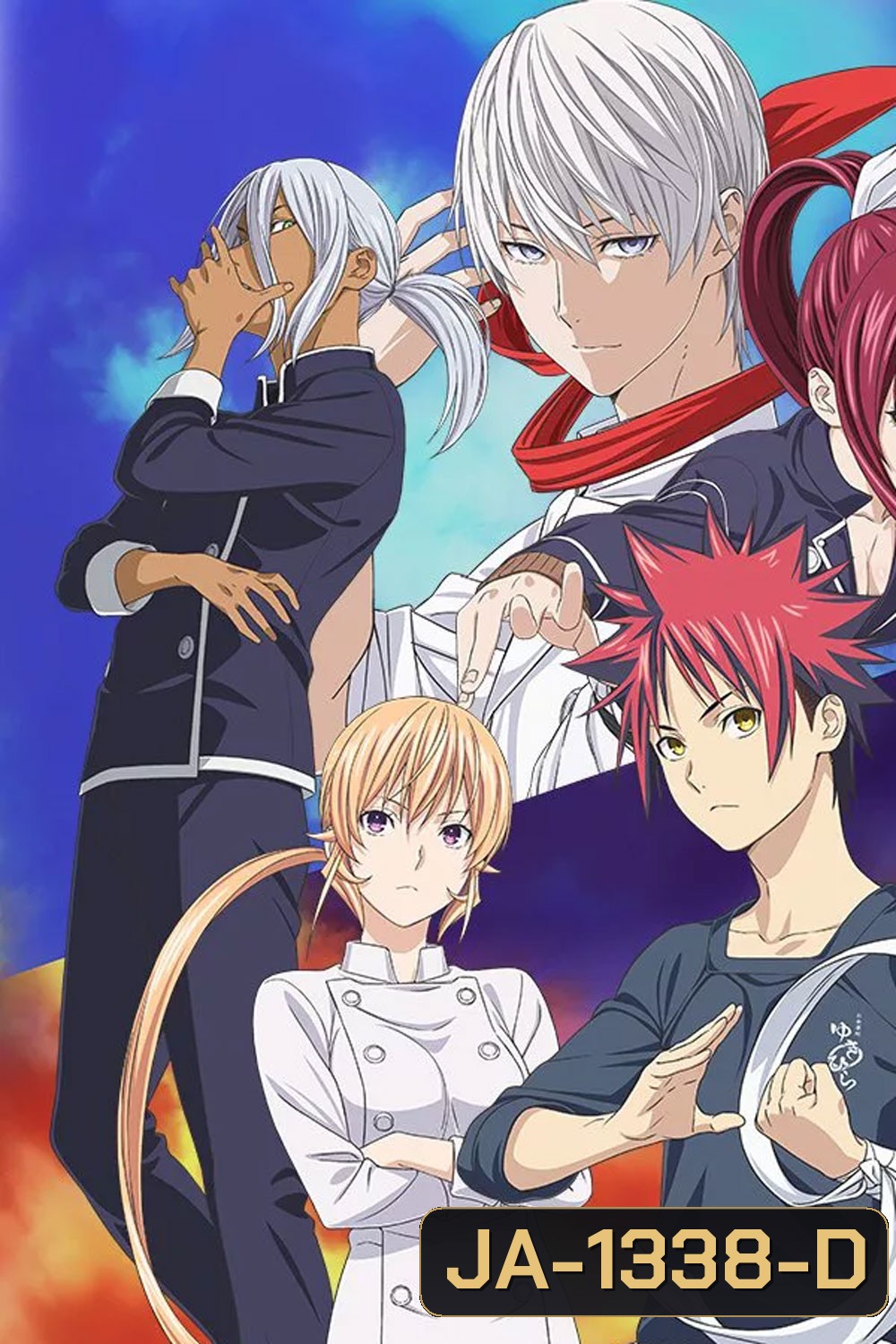 Shokugeki no Souma ยอดนักปรุงโซมะ ซีซัน 3