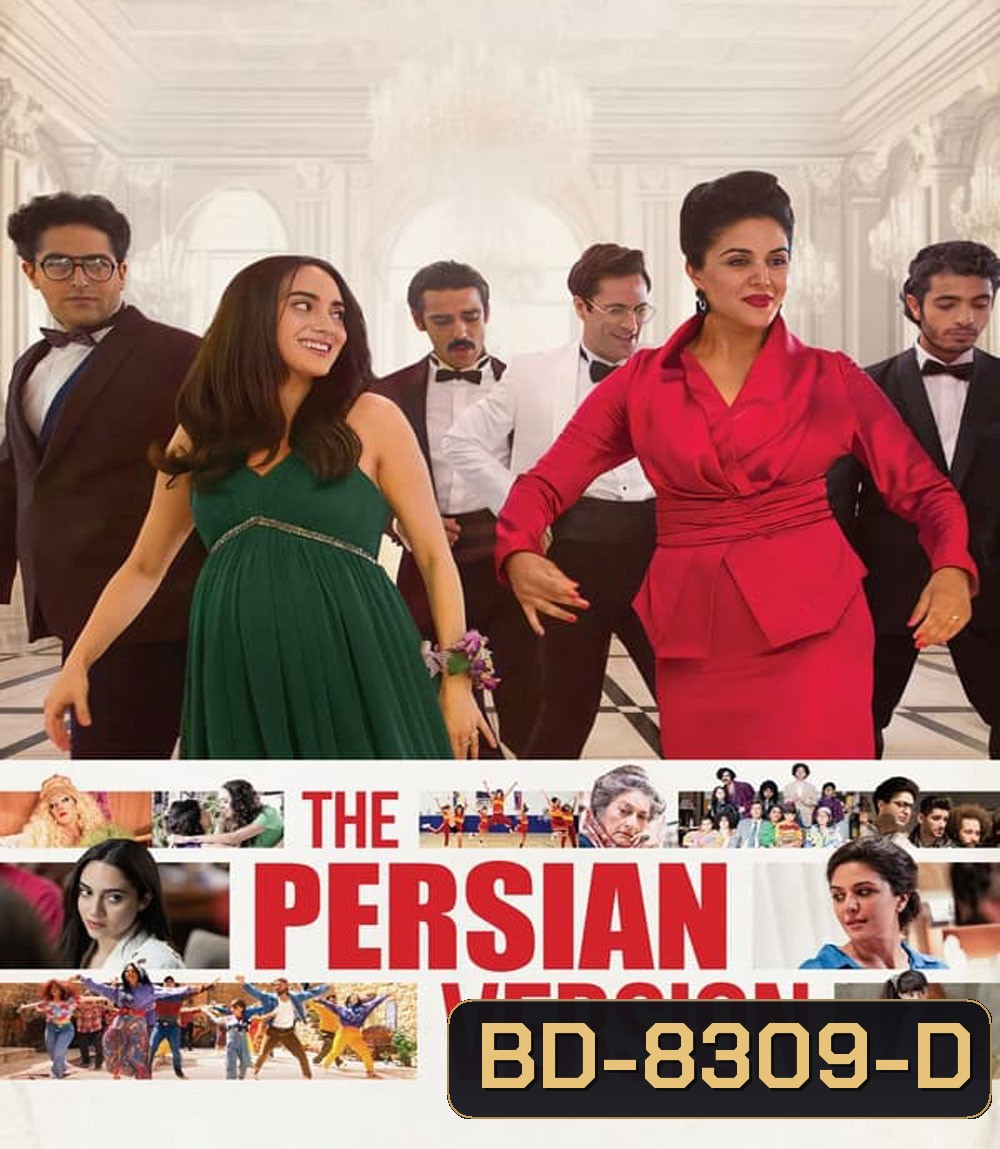 The Persian Version เดอะเปอร์เซียนเวอร์ชั่น (2023)