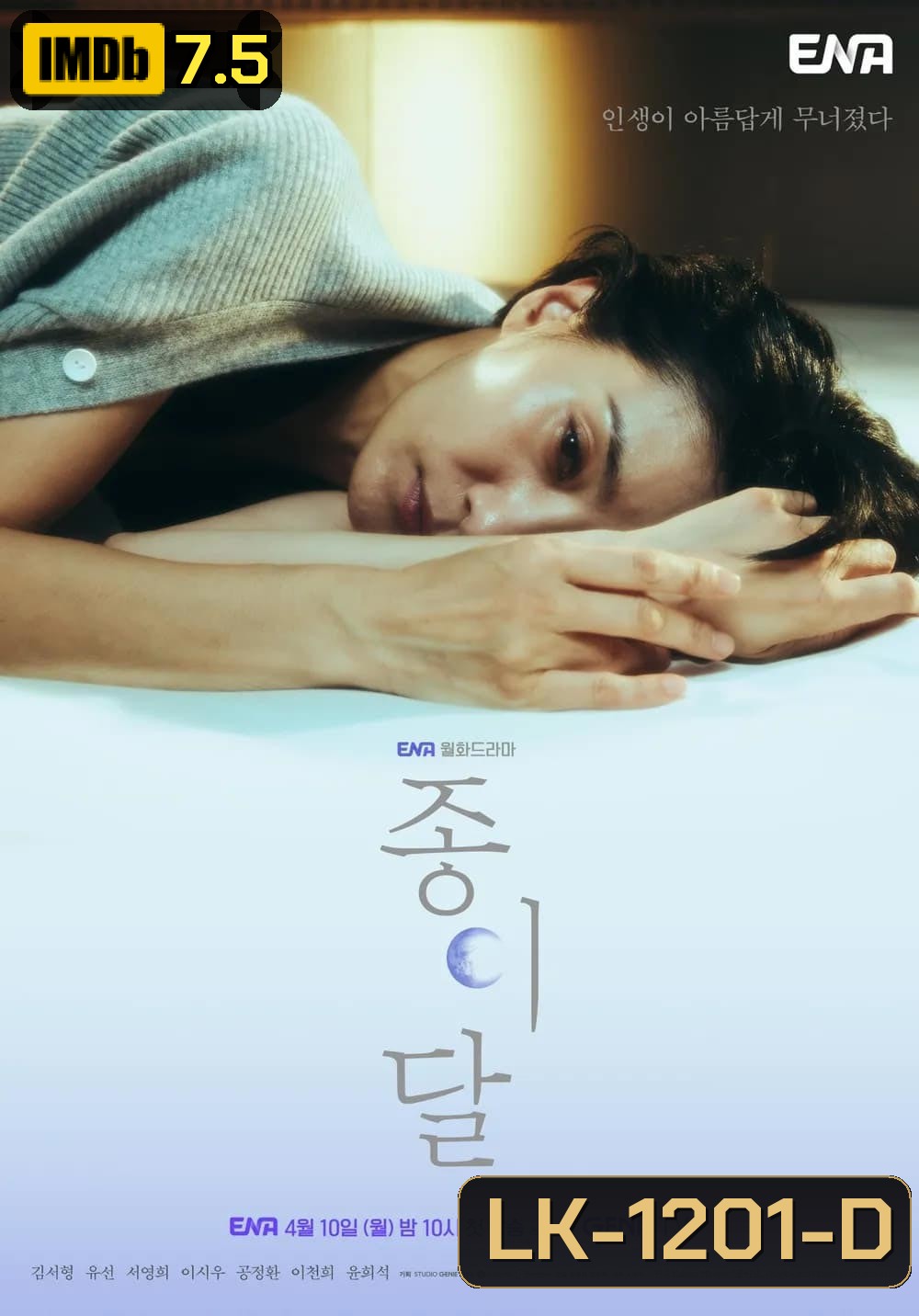 Pale Moon (2023) 10 ตอน