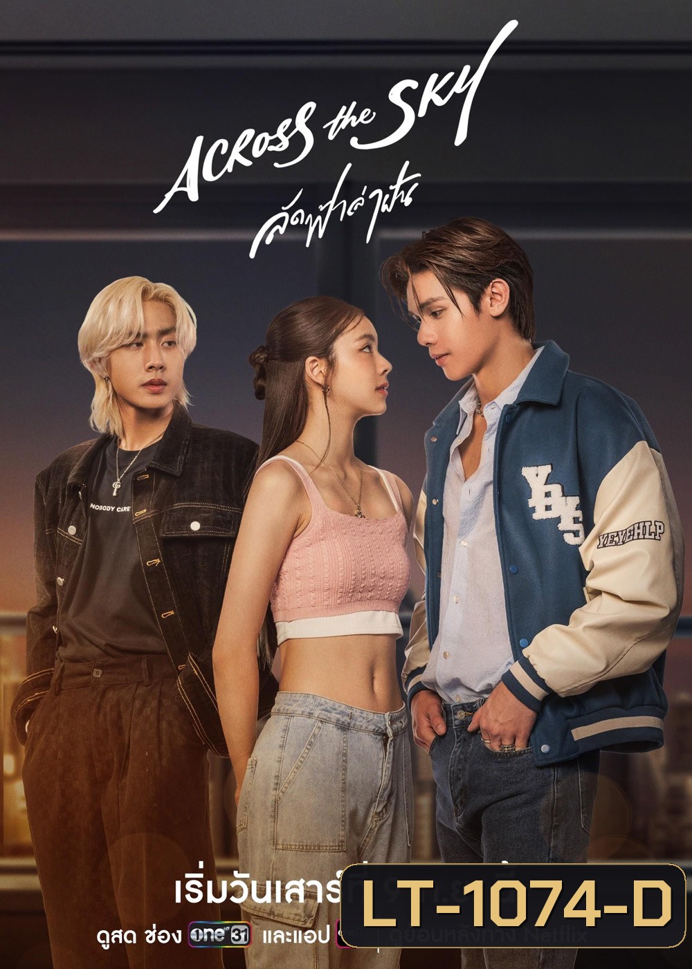 ลัดฟ้าล่าฝัน Across The Sky (2566) 14 ตอน