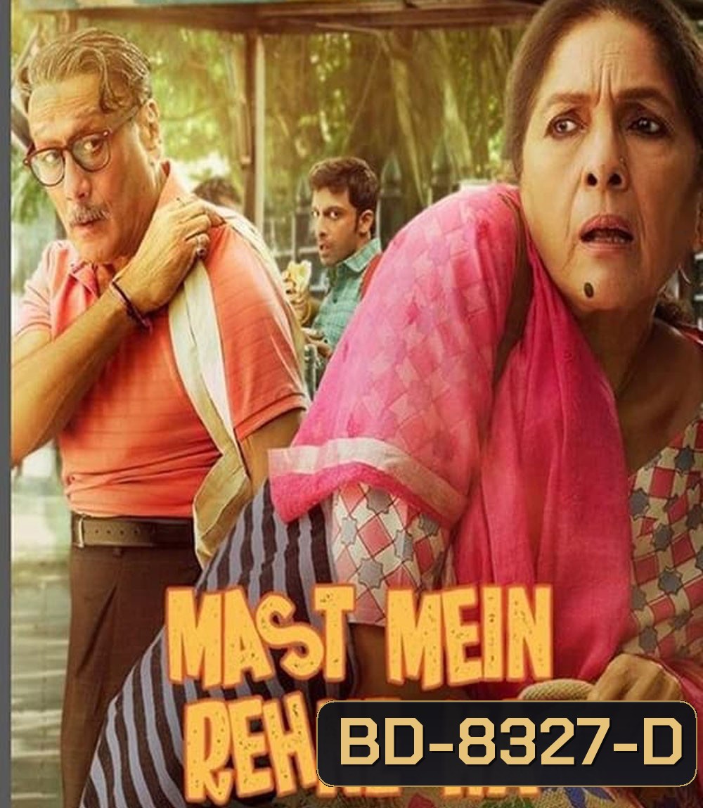 Mast Mein Rehne Ka (2023) คืนป่วนพลิกชีวิต