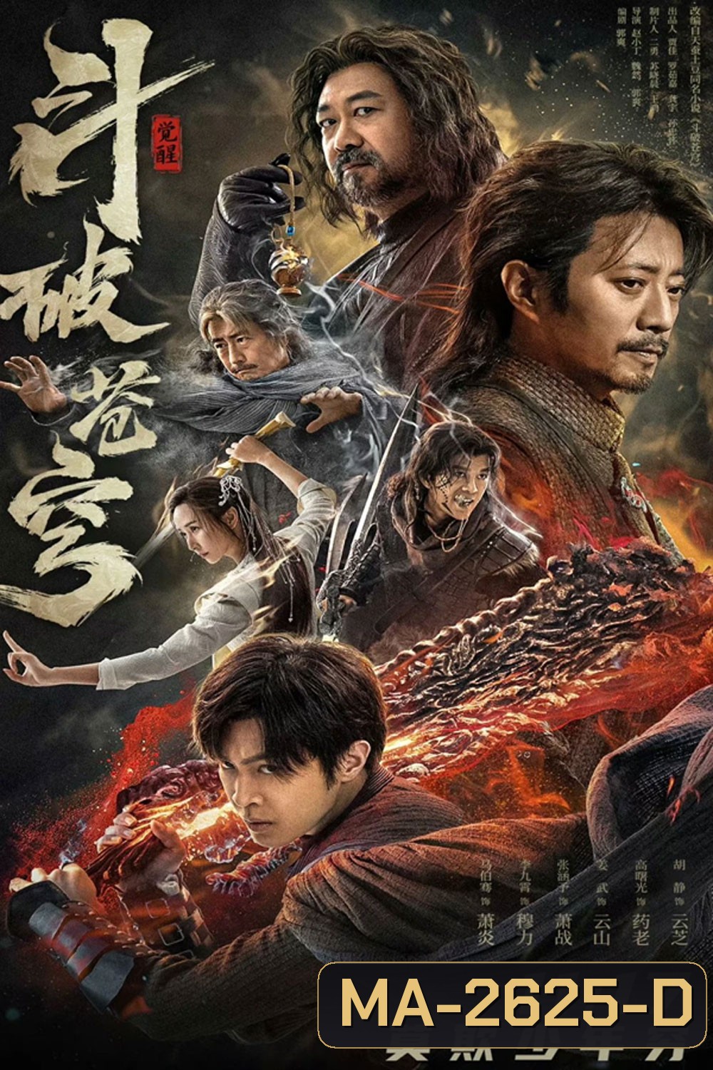 Fights Break Sphere (2023) ศึกรบทะลุสวรรค์