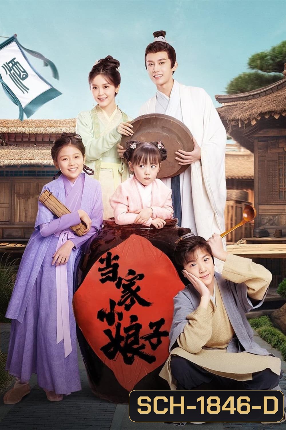 Invincible Stepmother (2023) ดาราสาวทะลุมิติ (24 ตอน)