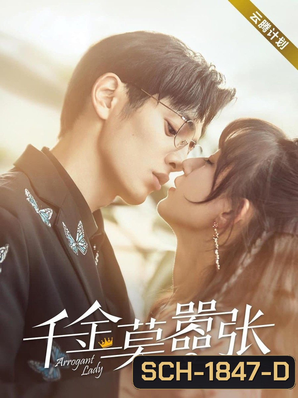 รู้ตัวอีกทีก็กลายเป็นคุณหนูไปซะแล้ว My Life as a Villain Character (2022) 24 ตอน